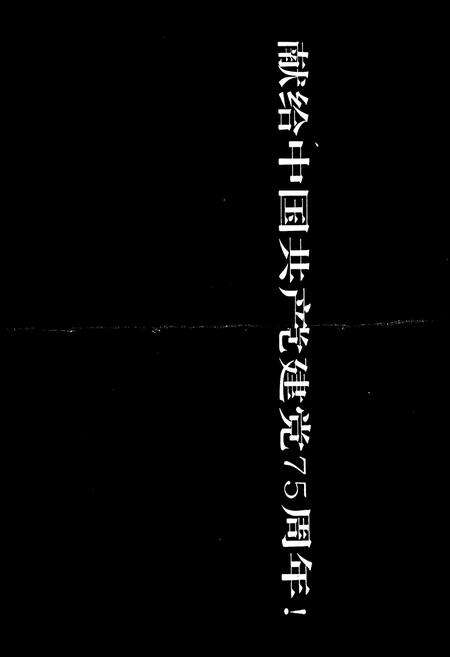 《中共张店党史大事记》.pdf_山东省志预览图3