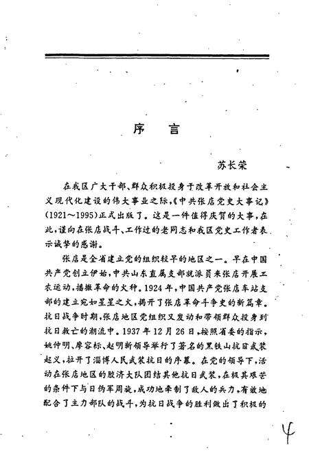《中共张店党史大事记》.pdf_山东省志预览图4