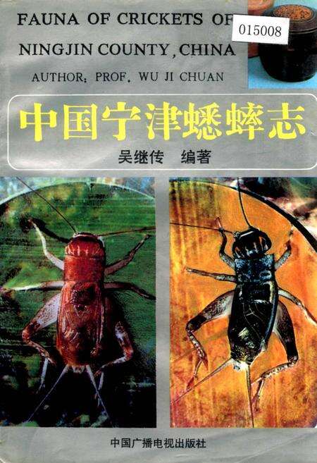 《中国宁津蟋蟀志》.pdf_山东省志缩略图
