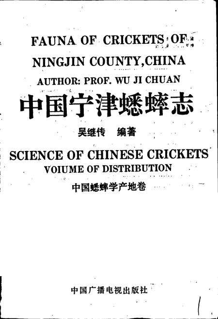 《中国宁津蟋蟀志》.pdf_山东省志预览图1
