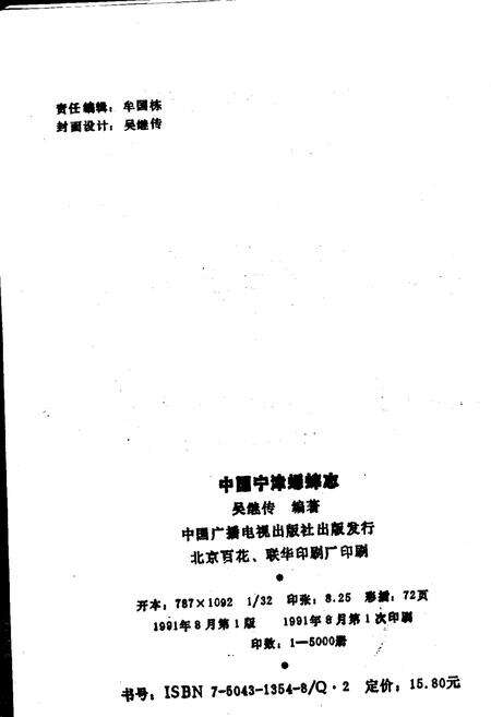 《中国宁津蟋蟀志》.pdf_山东省志预览图2
