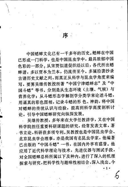 《中国宁津蟋蟀志》.pdf_山东省志预览图3