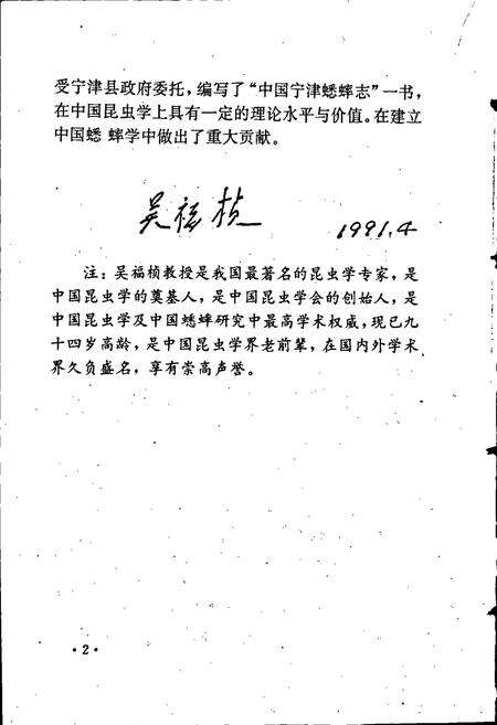 《中国宁津蟋蟀志》.pdf_山东省志预览图4