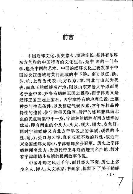《中国宁津蟋蟀志》.pdf_山东省志预览图5