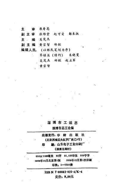 《淄博市工运志》.pdf_山东省志预览图2