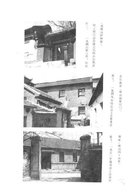 《淄博市工运志》.pdf_山东省志预览图4