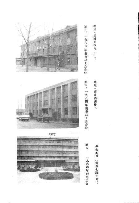《淄博市工运志》.pdf_山东省志预览图5