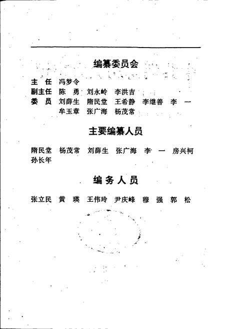 《中共淄博历史大事记》.pdf_山东省志预览图3