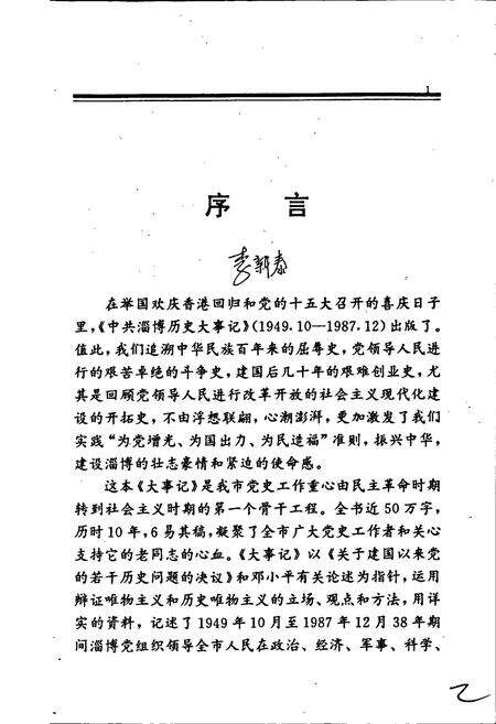 《中共淄博历史大事记》.pdf_山东省志预览图5