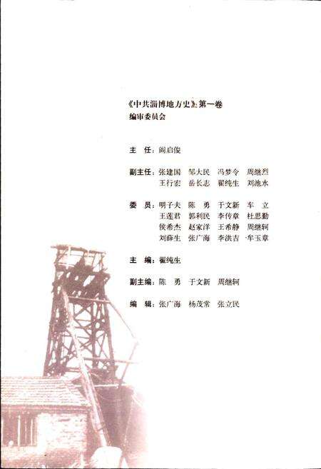 《中共淄博地方史》.pdf_山东省志预览图2