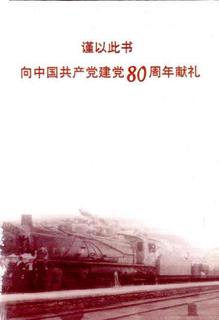 《中共淄博地方史》.pdf_山东省志预览图3
