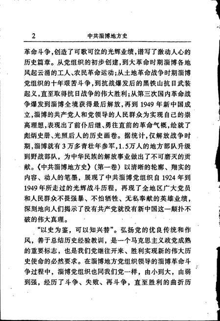 《中共淄博地方史》.pdf_山东省志预览图5
