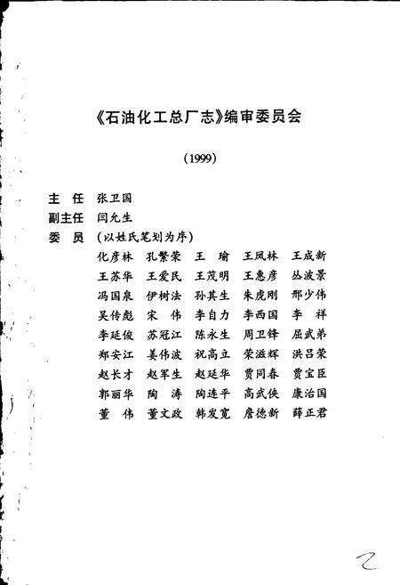 《胜利油田 石油化工总厂志》.pdf_山东省志预览图3