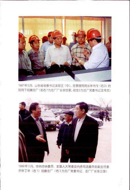 《胜利油田 石油化工总厂志》.pdf_山东省志预览图5