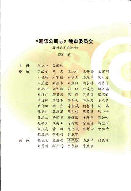 《胜利油田 通讯公司志》.pdf_山东省志预览图4