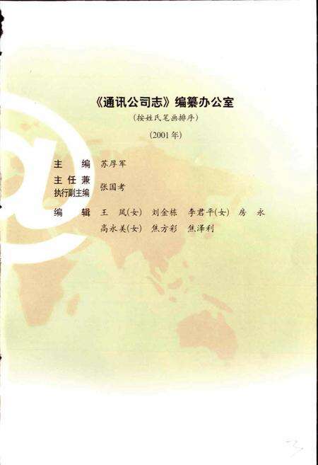 《胜利油田 通讯公司志》.pdf_山东省志预览图5