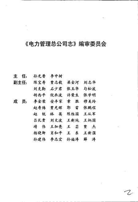 《胜利油田 电力管理总公司志》.pdf_山东省志预览图3