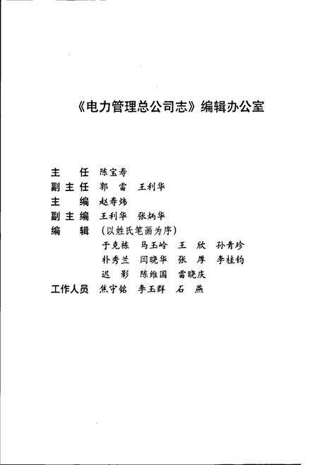 《胜利油田 电力管理总公司志》.pdf_山东省志预览图4