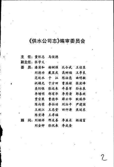 《胜利油田 供水公司志》.pdf_山东省志预览图3