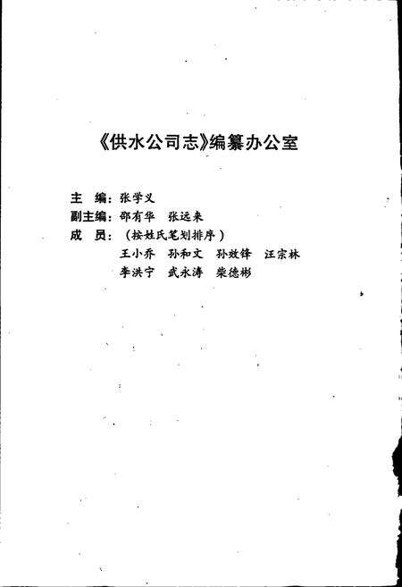 《胜利油田 供水公司志》.pdf_山东省志预览图4