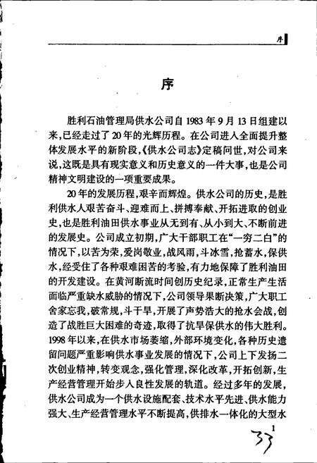 《胜利油田 供水公司志》.pdf_山东省志预览图5