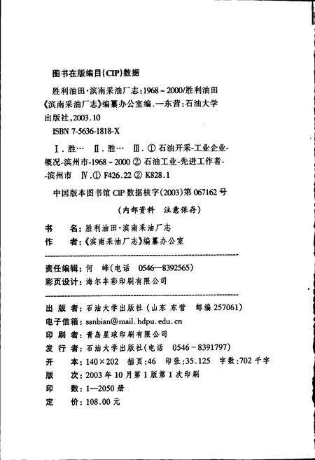《胜利油田 滨南采油厂志》.pdf_山东省志预览图2