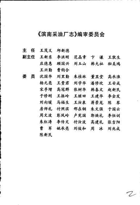 《胜利油田 滨南采油厂志》.pdf_山东省志预览图3