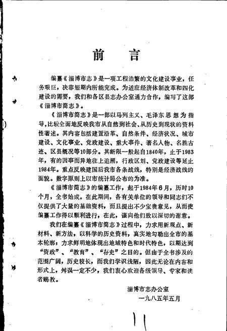 《淄博市简志》.pdf_山东省志预览图2