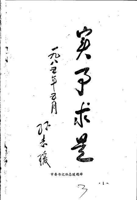 《淄博市简志》.pdf_山东省志预览图3