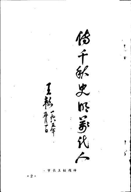 《淄博市简志》.pdf_山东省志预览图4
