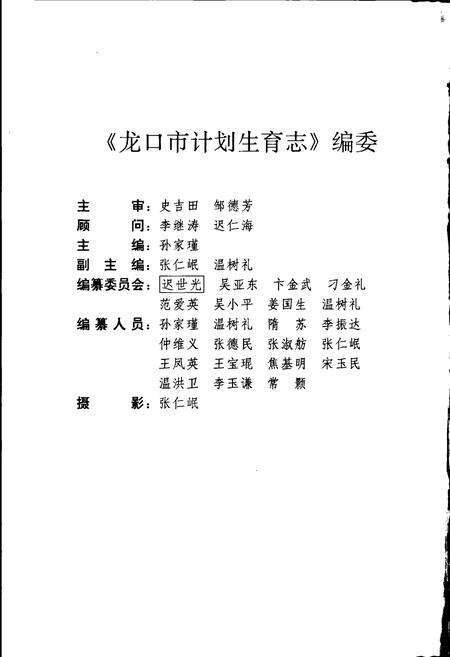 《龙口市计划生育志》.pdf_山东省志预览图2