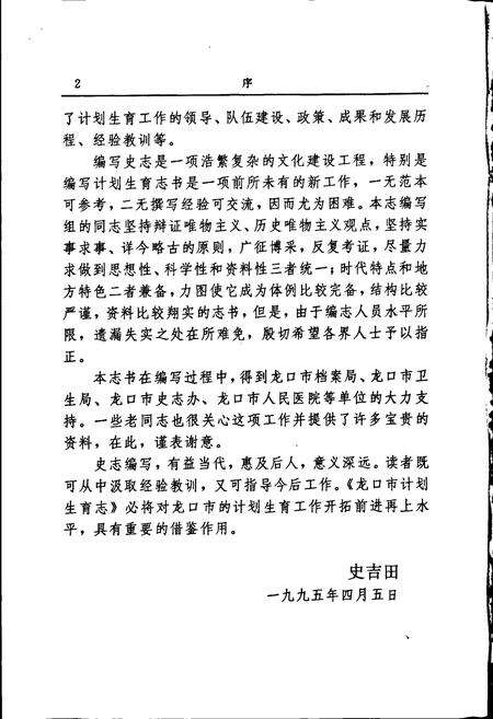 《龙口市计划生育志》.pdf_山东省志预览图4