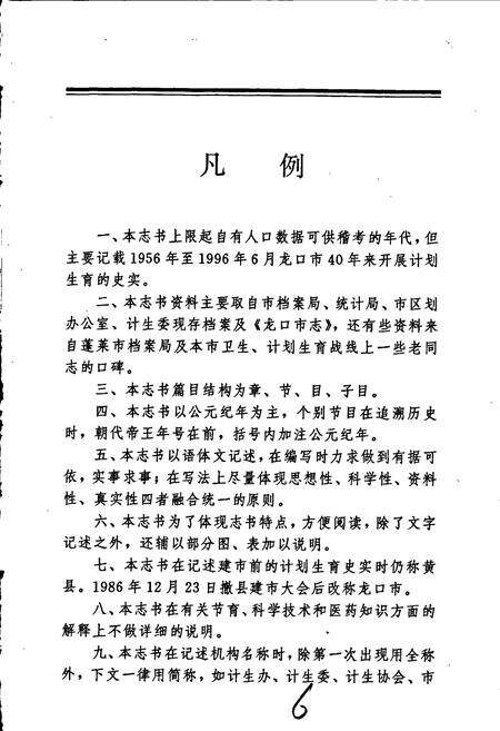 《龙口市计划生育志》.pdf_山东省志预览图5