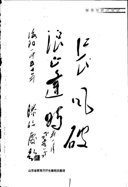 《山东省海阳第一中学校志》.pdf_山东省志预览图2