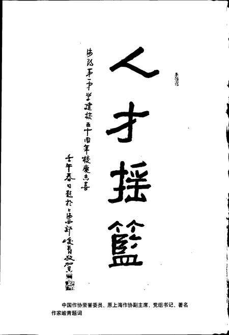 《山东省海阳第一中学校志》.pdf_山东省志预览图3