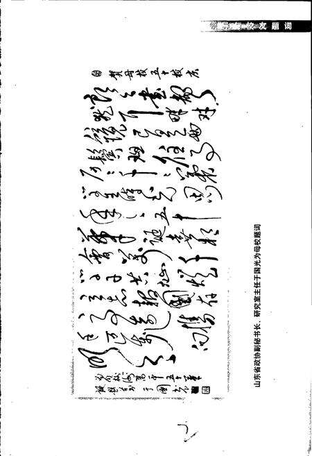 《山东省海阳第一中学校志》.pdf_山东省志预览图4