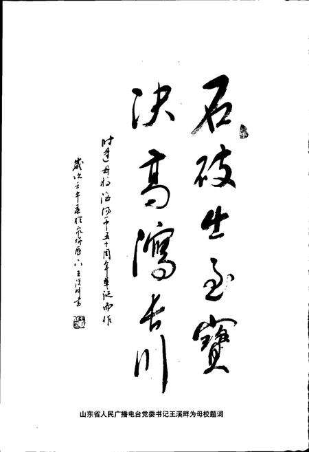 《山东省海阳第一中学校志》.pdf_山东省志预览图5