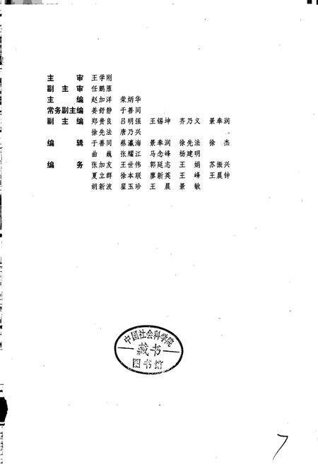 《淄博市志 上》.pdf_山东省志预览图2
