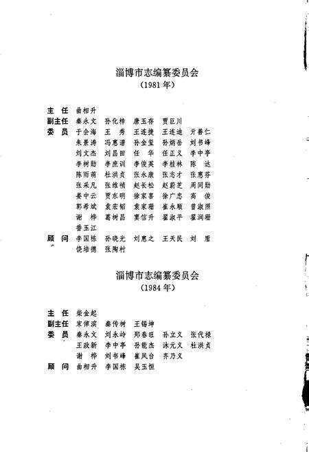《淄博市志 上》.pdf_山东省志预览图3