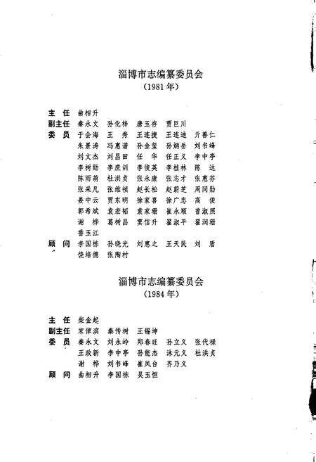 《淄博市志 上》.pdf_山东省志预览图4
