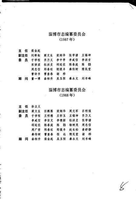 《淄博市志 上》.pdf_山东省志预览图5