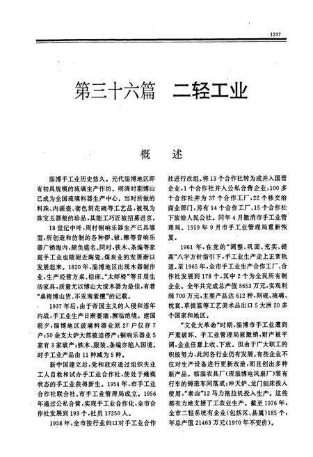 《淄博市志 下》.pdf_山东省志预览图1