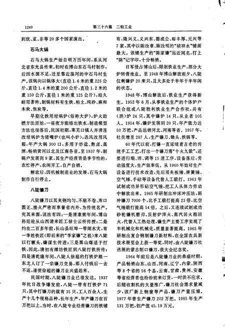《淄博市志 下》.pdf_山东省志预览图4