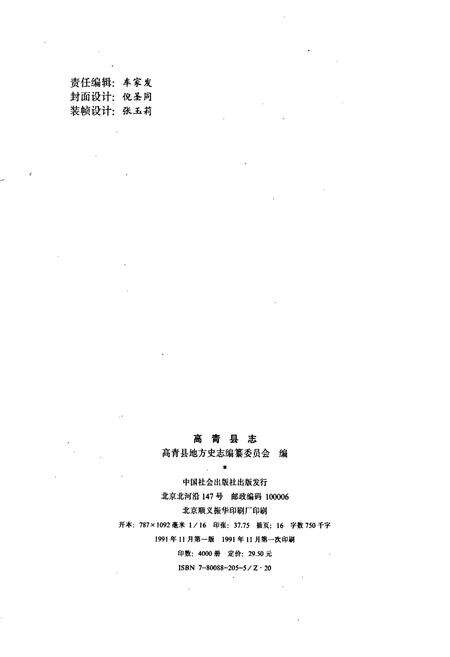《高青县志》.pdf_山东省志预览图2