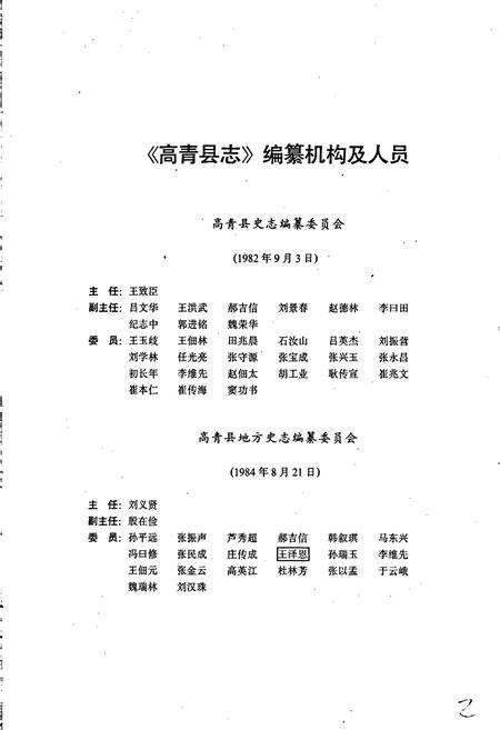 《高青县志》.pdf_山东省志预览图3