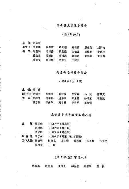 《高青县志》.pdf_山东省志预览图4