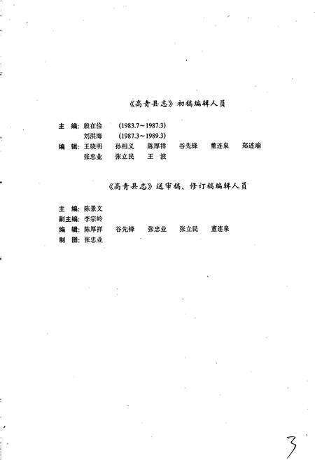 《高青县志》.pdf_山东省志预览图5
