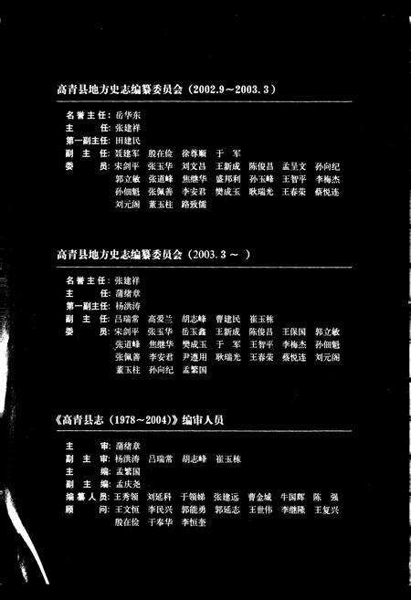 《高青县志》.pdf_山东省志预览图5