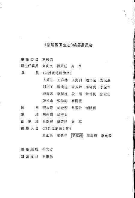 《临淄区卫生志》.pdf_山东省志预览图2