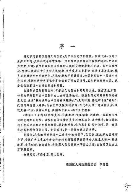 《临淄区卫生志》.pdf_山东省志预览图3